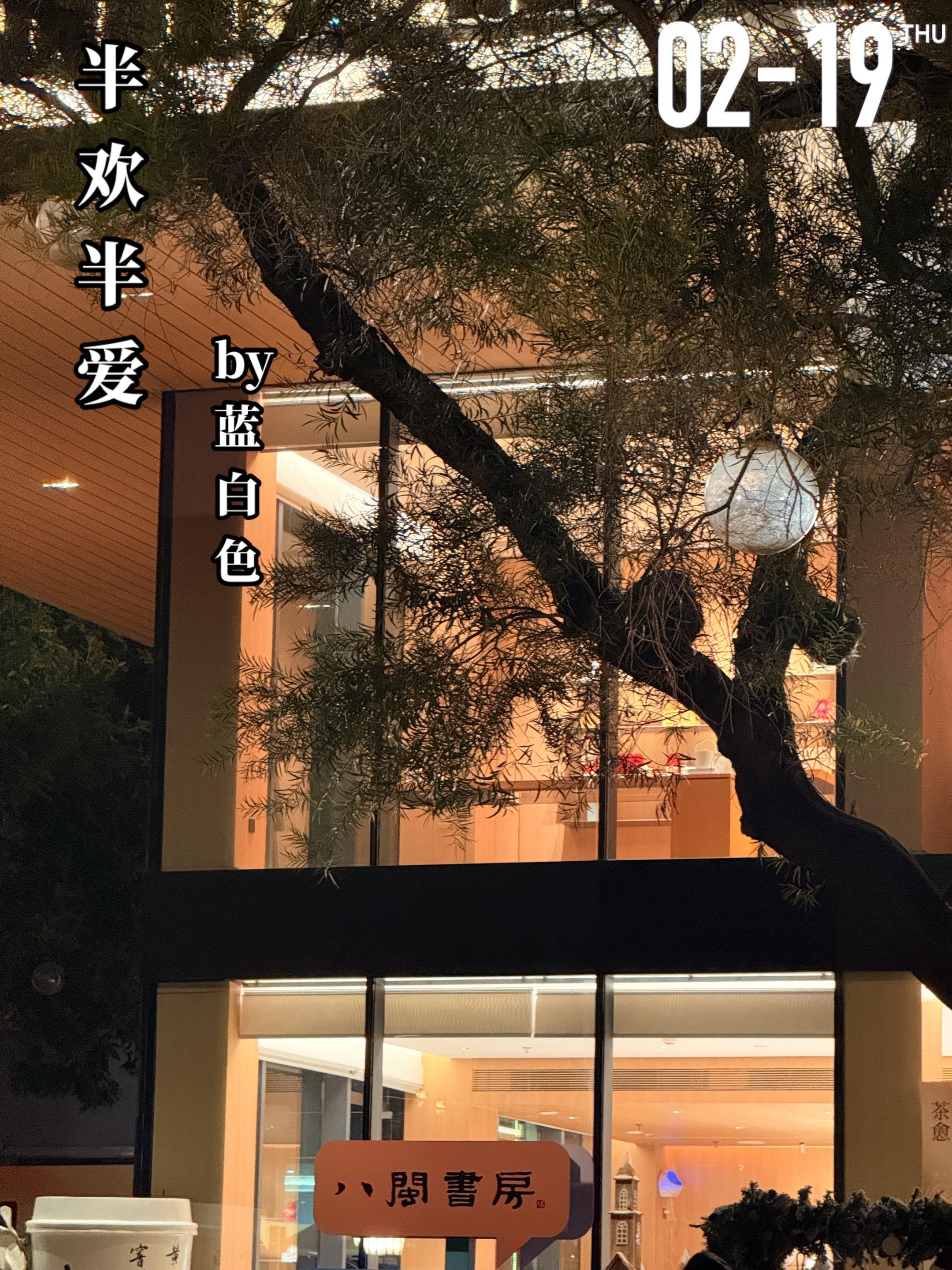 《半欢半爱》by蓝白色。蒋彧南（男主）为了复仇而接近炎凉（女主），曾经...