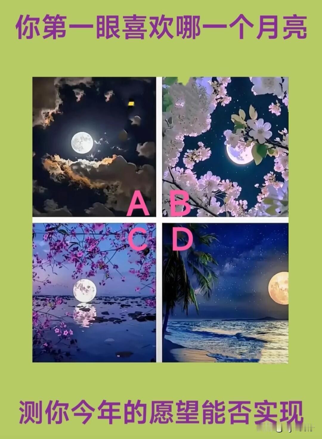 测你今年的愿望能否实现