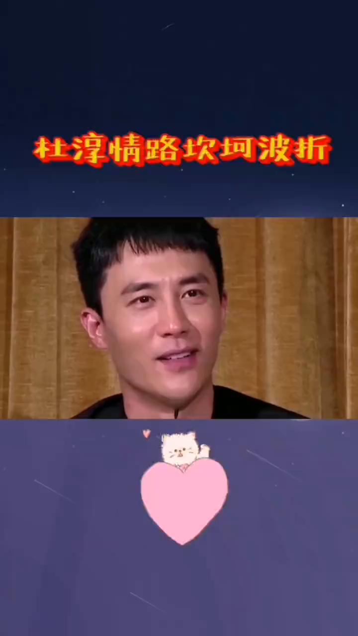 杜淳情路坎坷波折，黄小蕾被迪士尼拉入黑名单。谁能想到一向多情的杜淳也有爱而不得