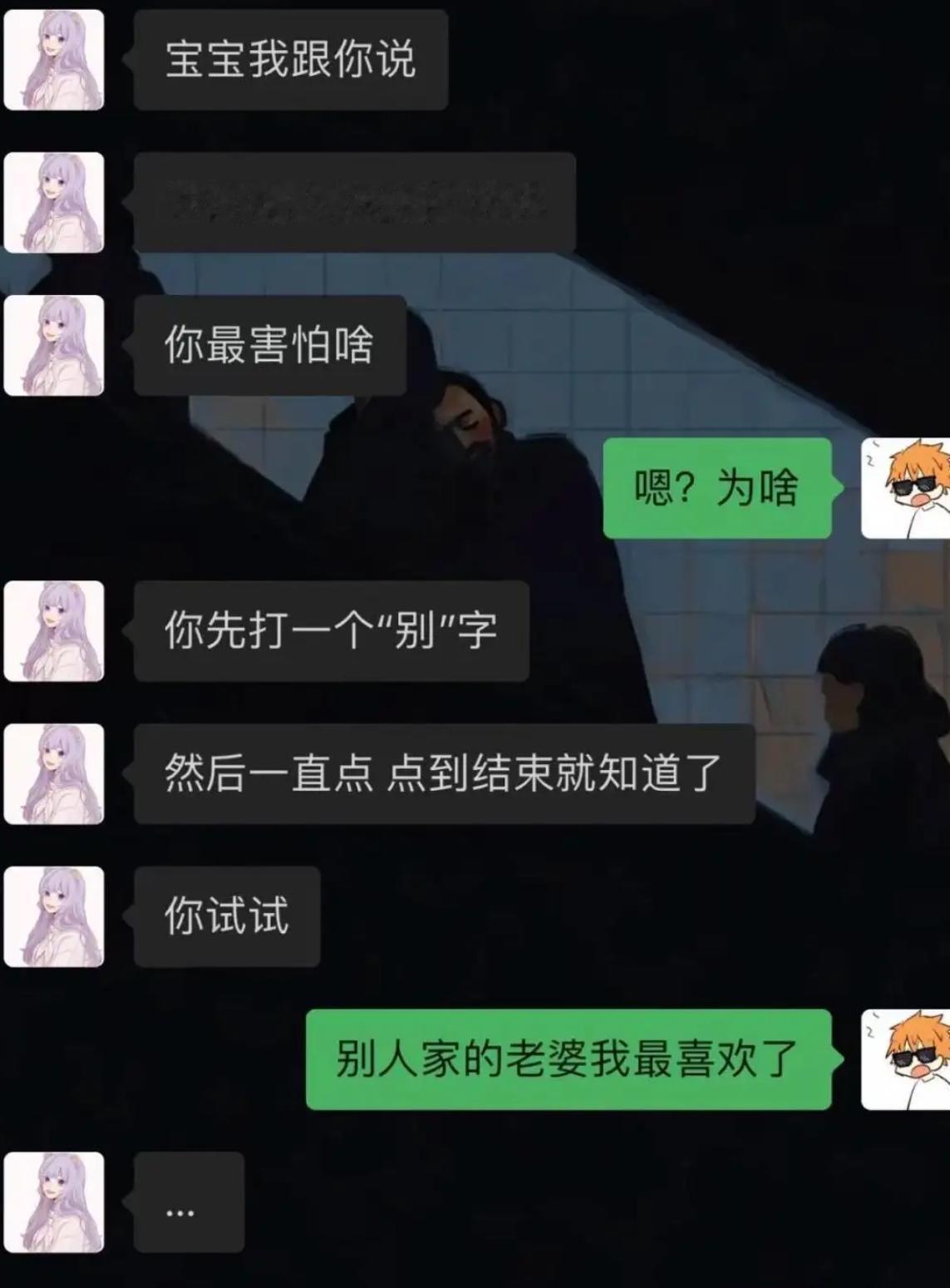 女朋友本来想玩个小套路，让男生打个“别”字，靠输入法联想测出他心里最怕的东西，寻