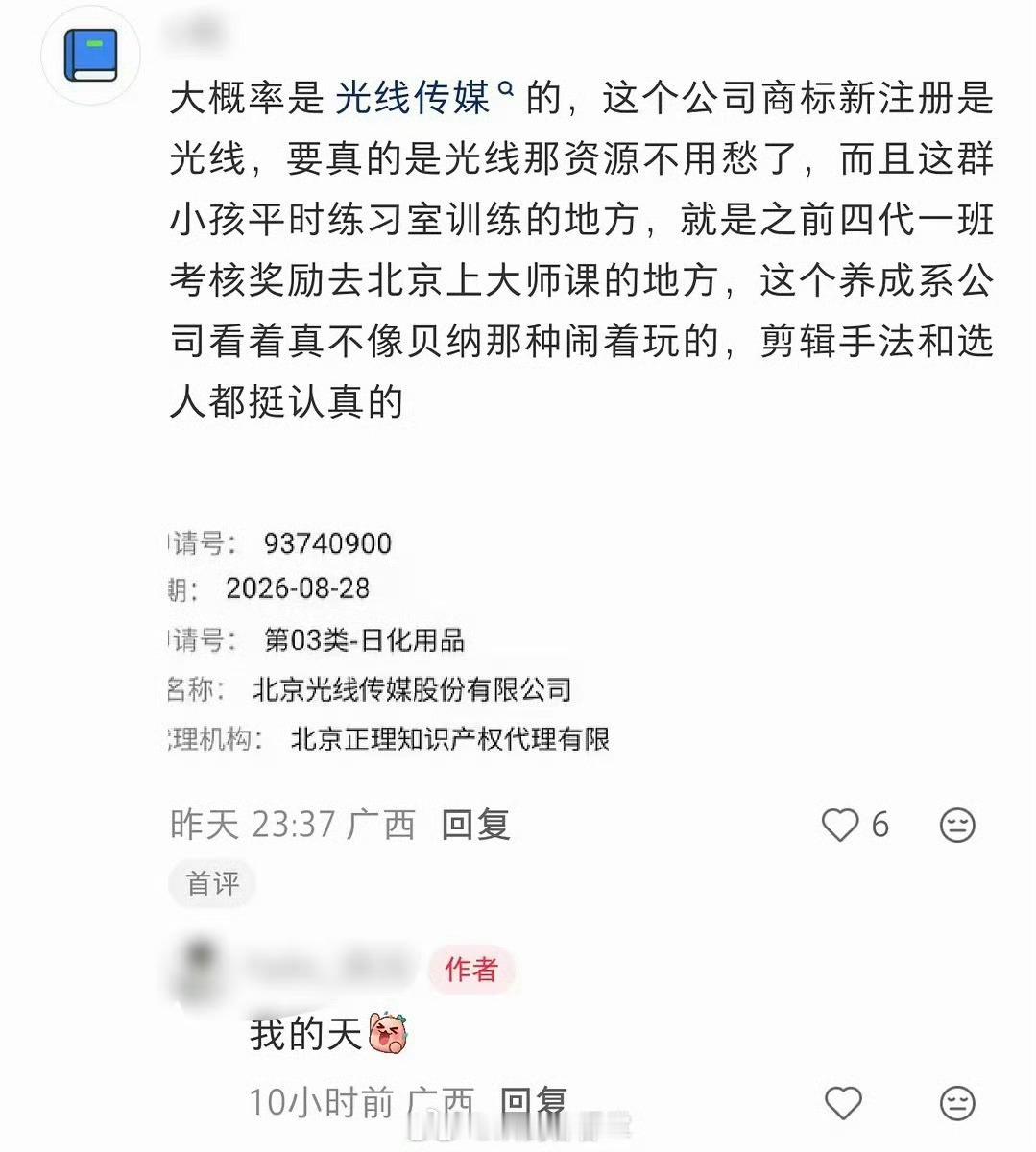 说是光线要搞演艺预备生，李飞2.0光线传媒演艺预备生​​​