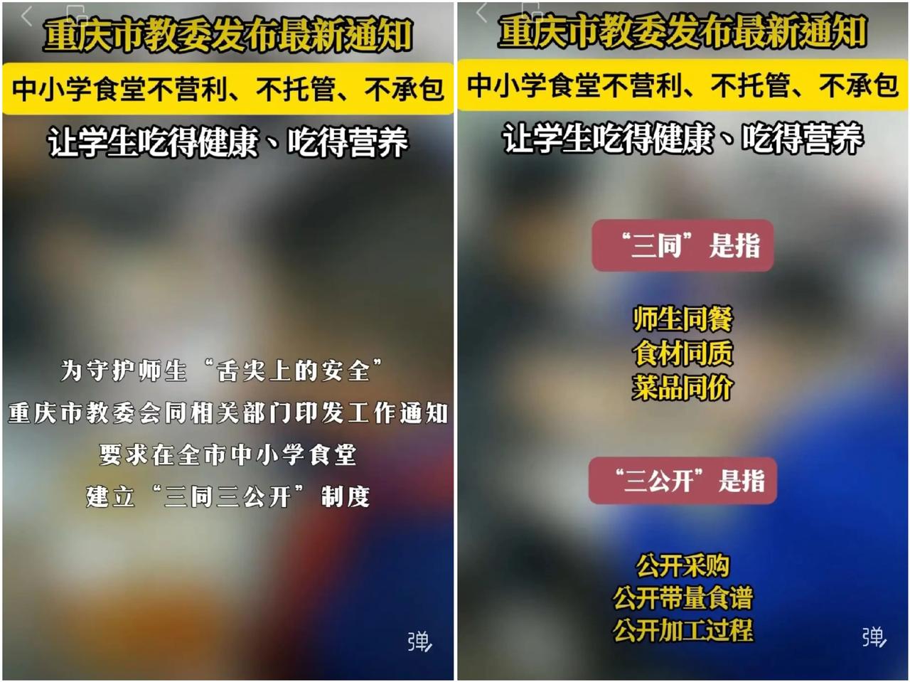 重庆这次动真格了！一纸新规，让4000多所学校食堂的承包商都傻了眼！