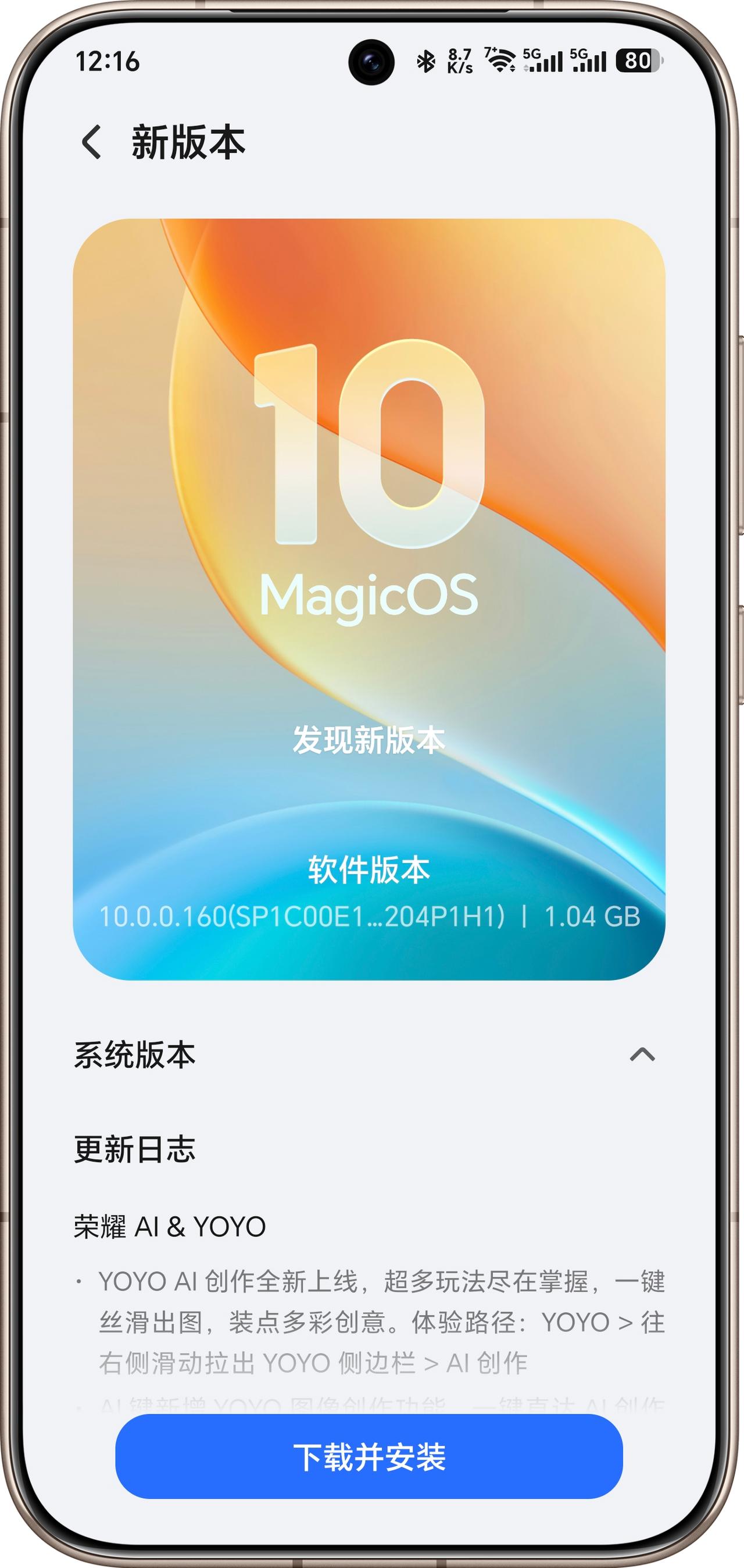 新系统来了！我的Magic8已经率先升级了，这次是160版本安装包挺大的，足