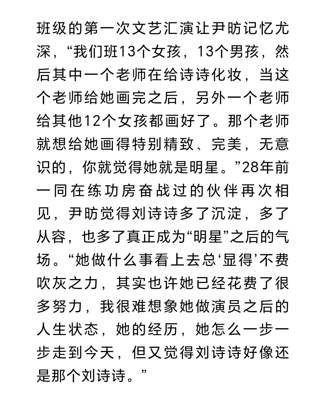 “你就觉得她就是明星”大明星与她的小跟班们​​​