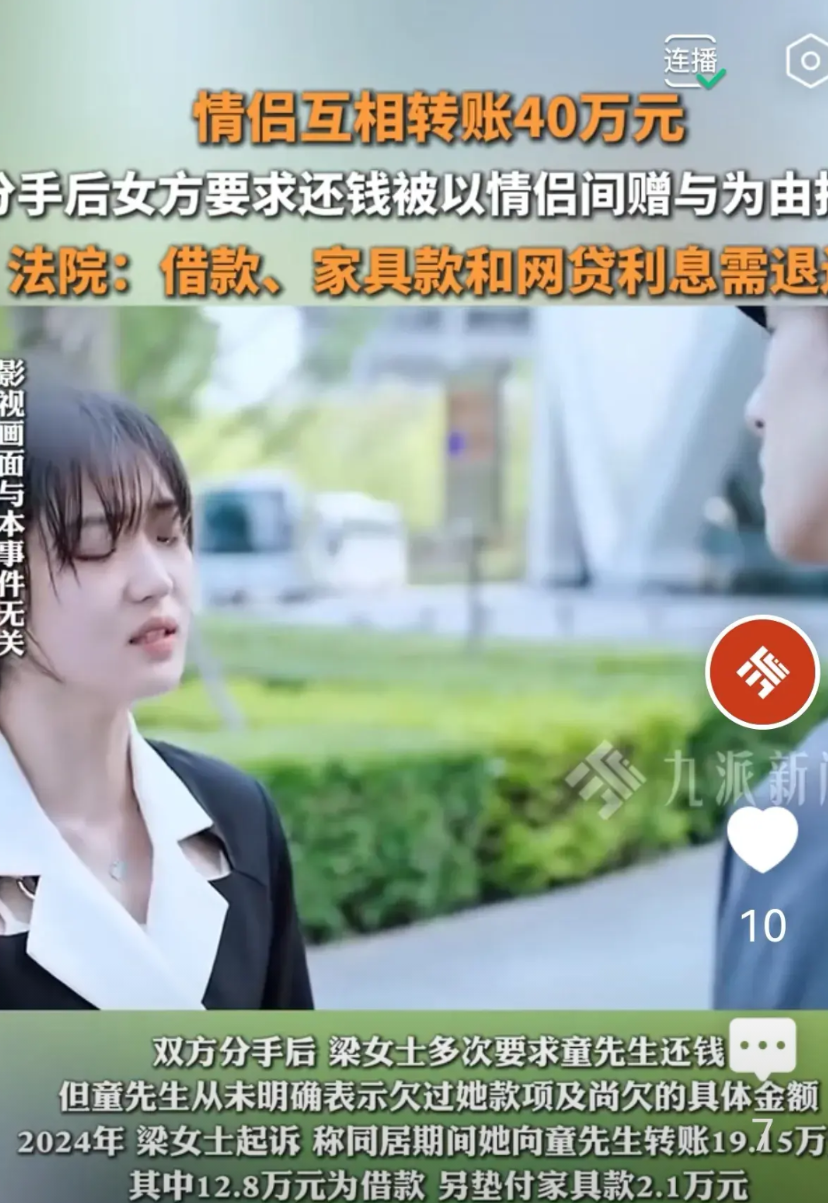 广西，一对情侣恋爱同居，女子向男子转账19.15万，男子给女子转账22.4万。3
