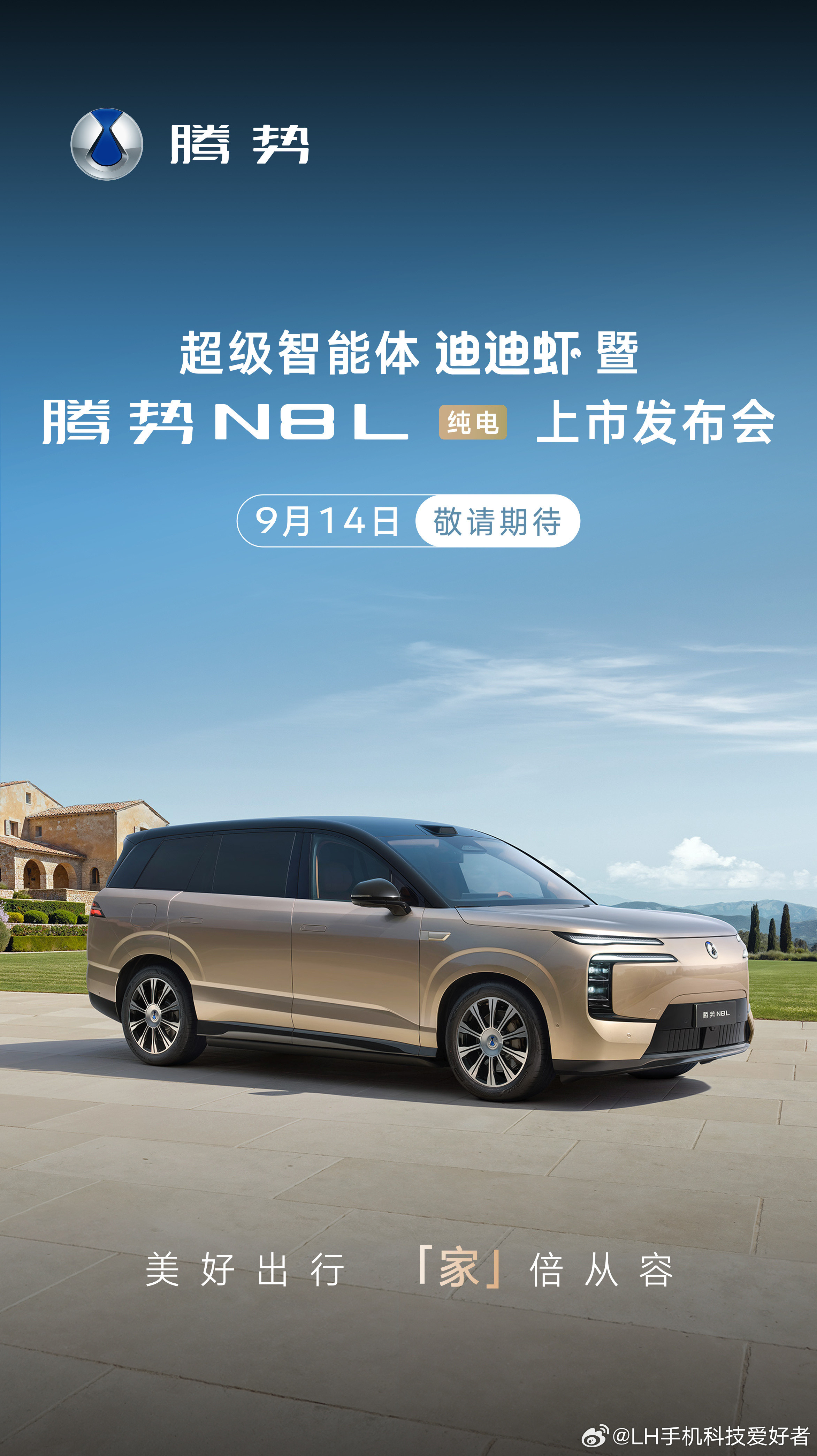 腾势N8L纯电版定档9月14日，这车新配色和外观还不错，比腾势N9好看太多了，尤