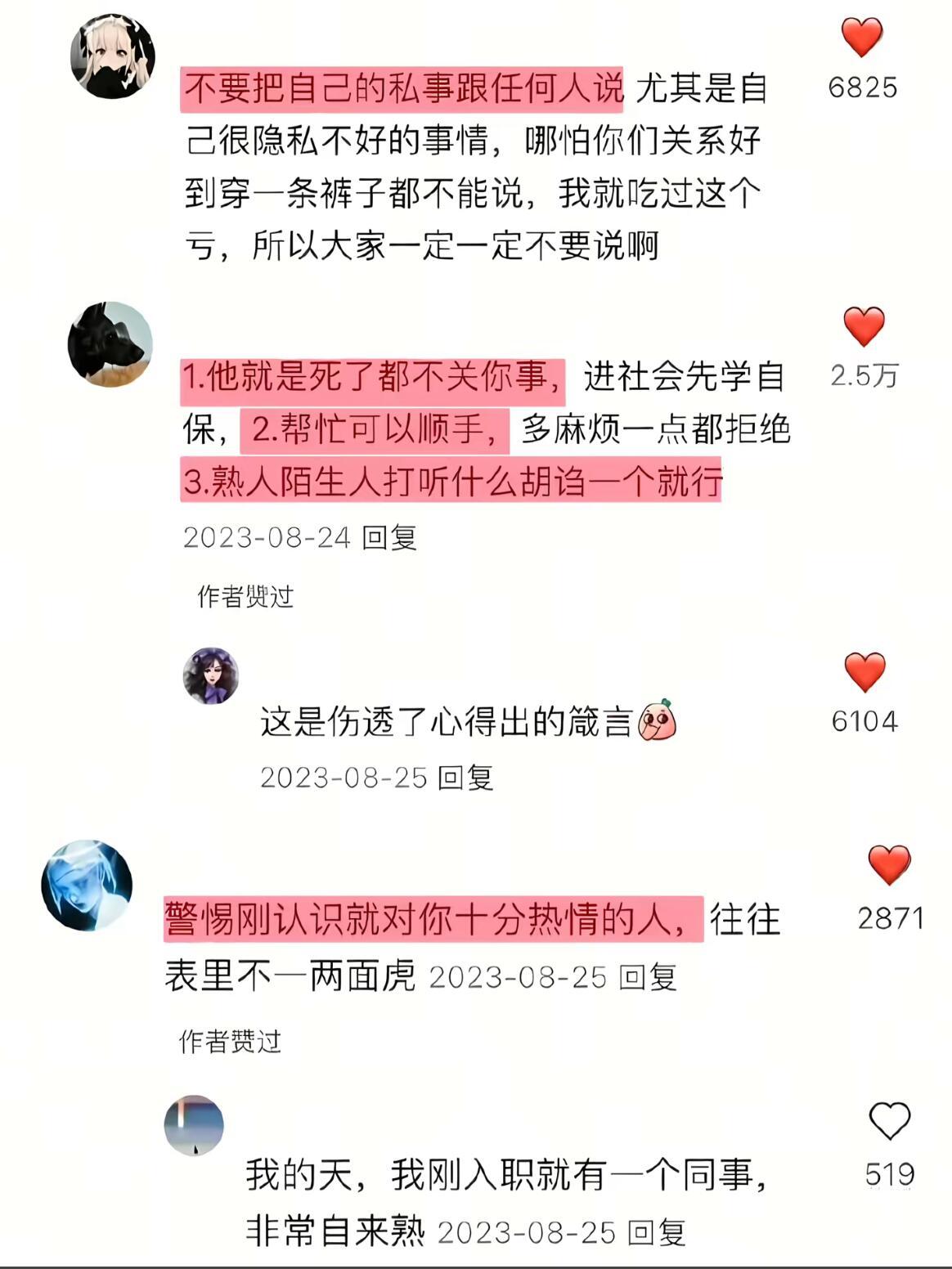 一些看破不说破的人情世故、生活保命暗示！