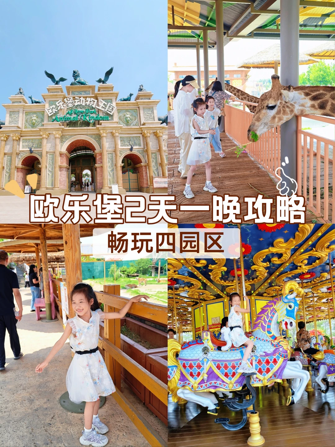 齐河欧乐堡自驾游｜住坤河亲子酒店完整攻略