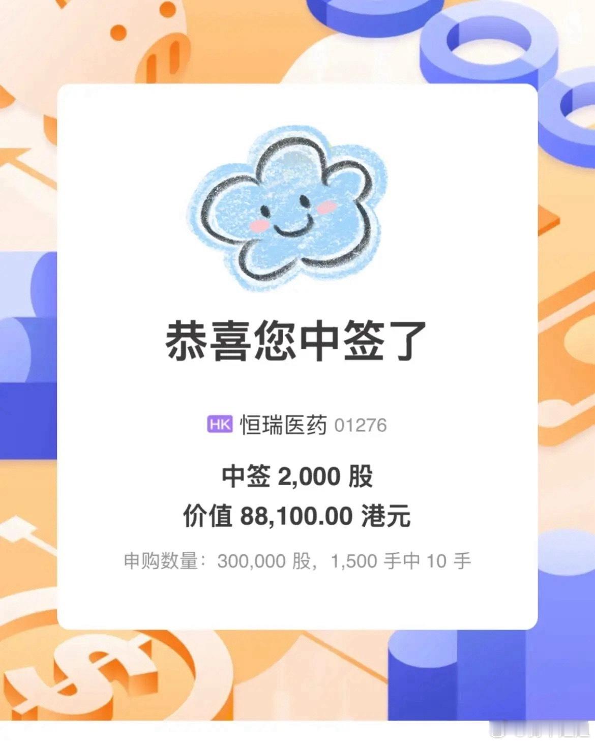 你愿意花费1300万元，只为新股中签吗？一位资金雄厚的“大佬”，直接申购了300