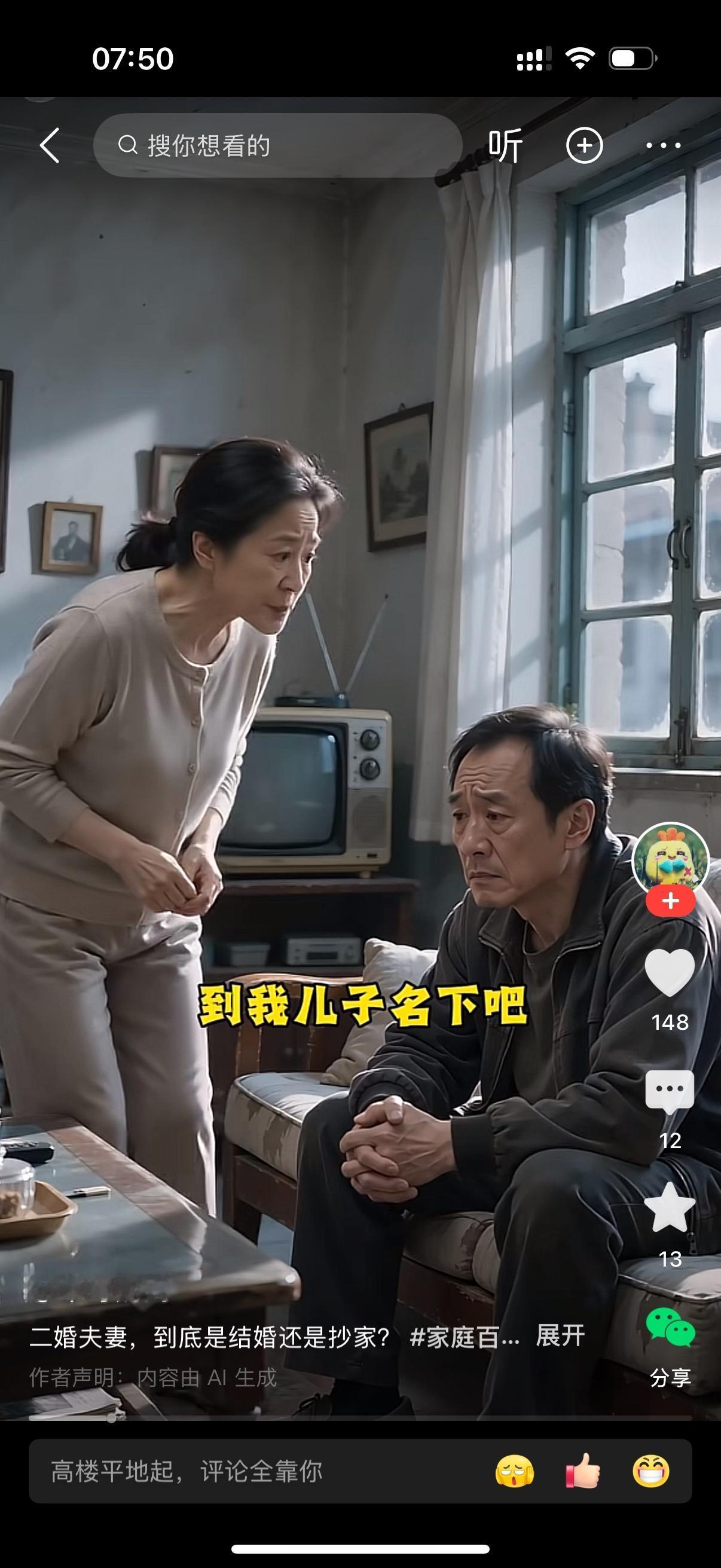 二婚女人跟现在的老公商量，想让他把房子先过户到自己儿子名下，还说只要房子过了户，