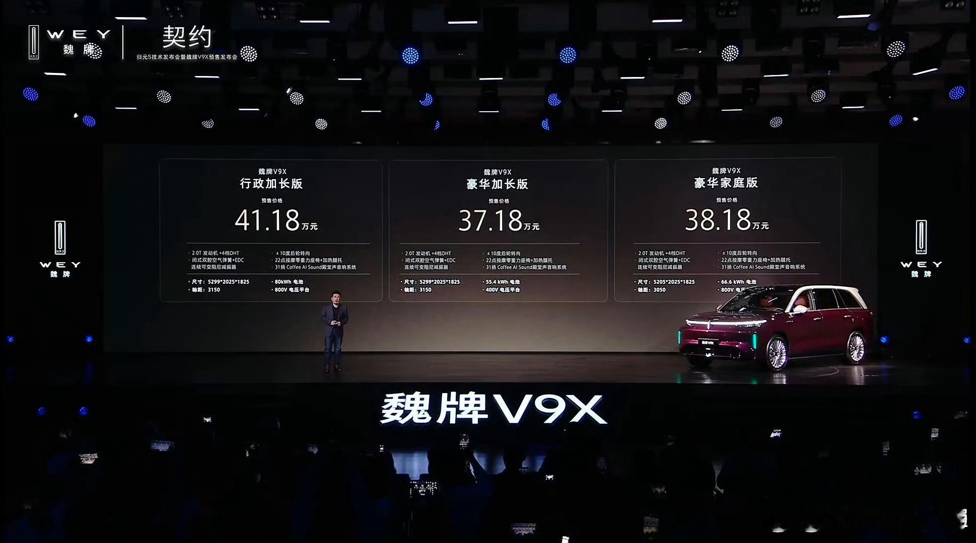 魏牌也还是比较有自信的出价，价格区间在37-41万，可能三款车齐发，确实底气足一