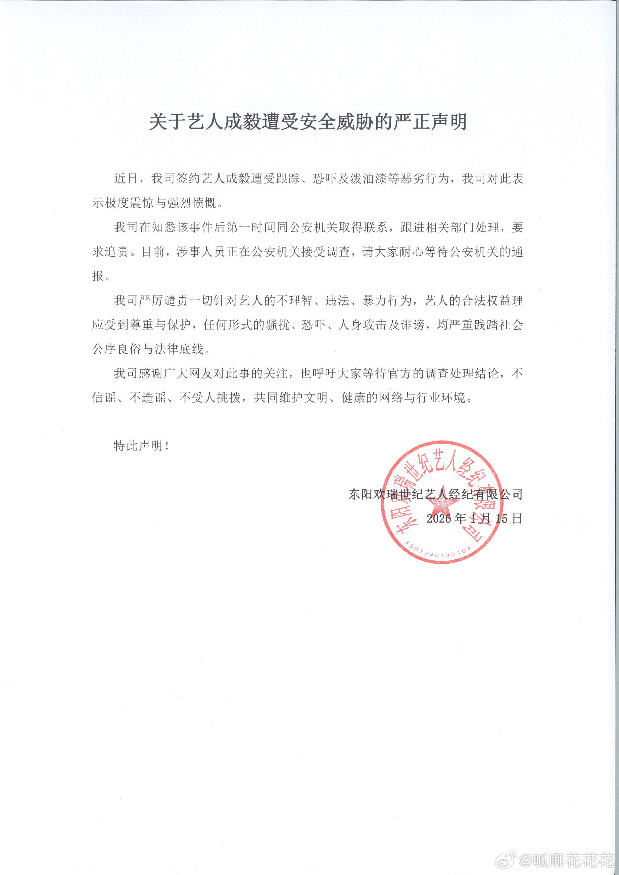 太吓人了，跟踪，威胁，泼油漆！