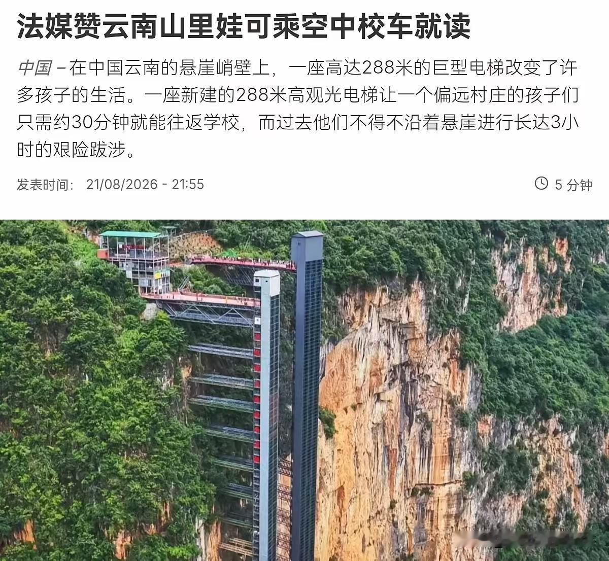 罕见！法媒对我们进行了正面报道！8月22日，根据法新社报道，法媒称，在中国云南的