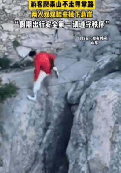 看着就吓人！5月4日，山东一对小情侣爬泰山，为了看日出，竟然选择不走寻常路，先后