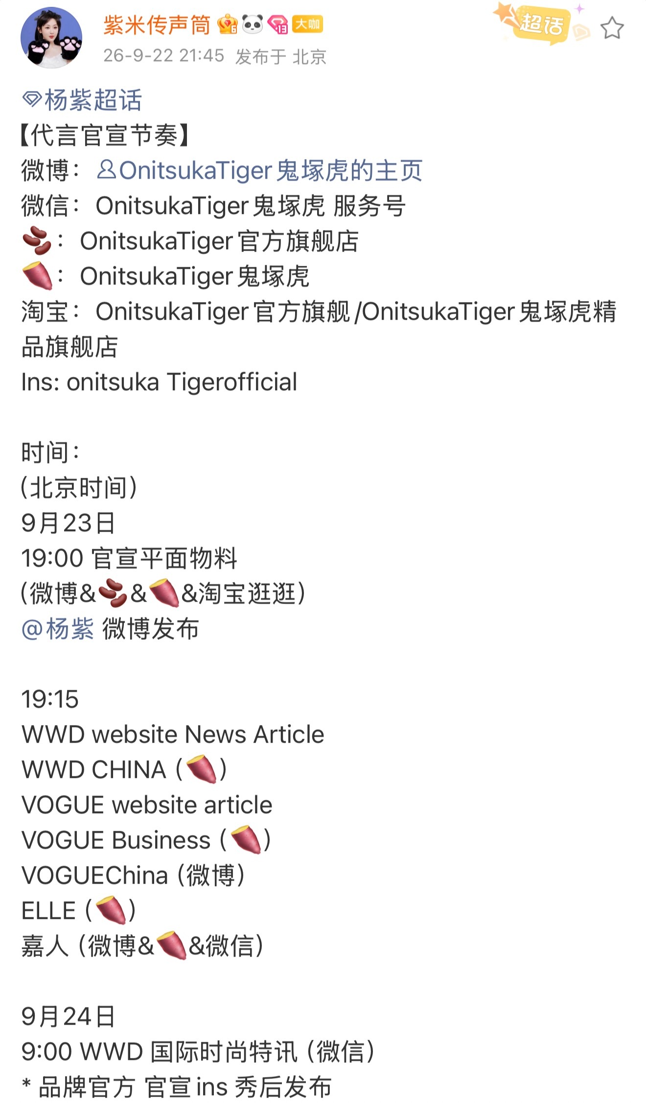 我都准备好买on了，现在鬼塚虎先来了，🐯，拿下杨紫今年代言大爆发啊杨紫轻奢