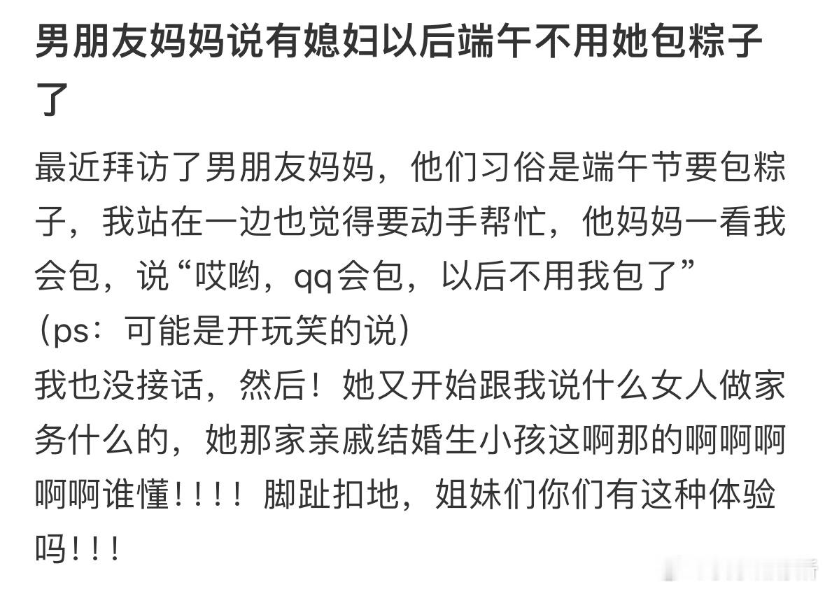 男朋友妈妈说有媳妇以后端午不用她包粽子了​​​