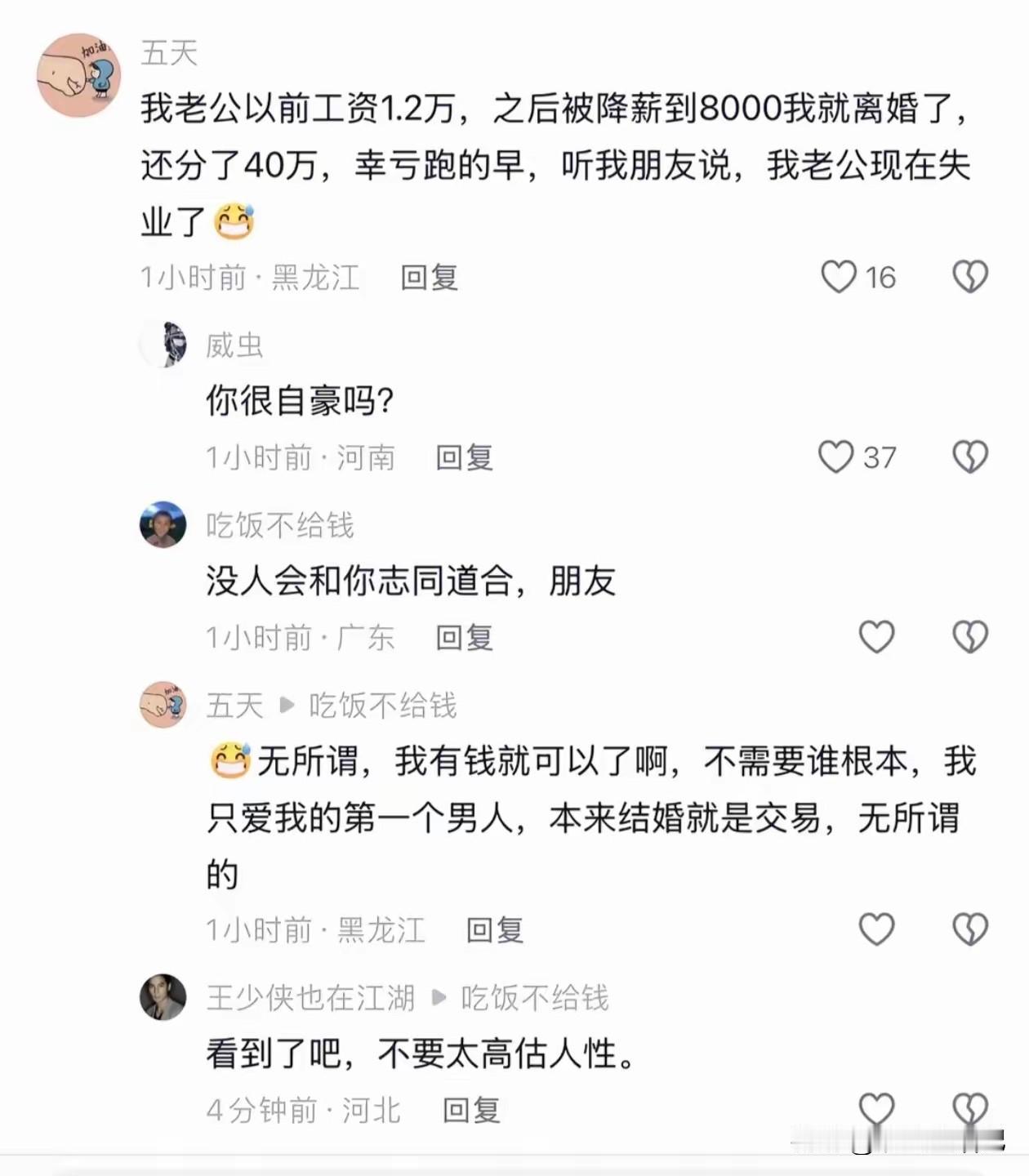 真是啥人都有啊，到底是老公重要还是钱重要？