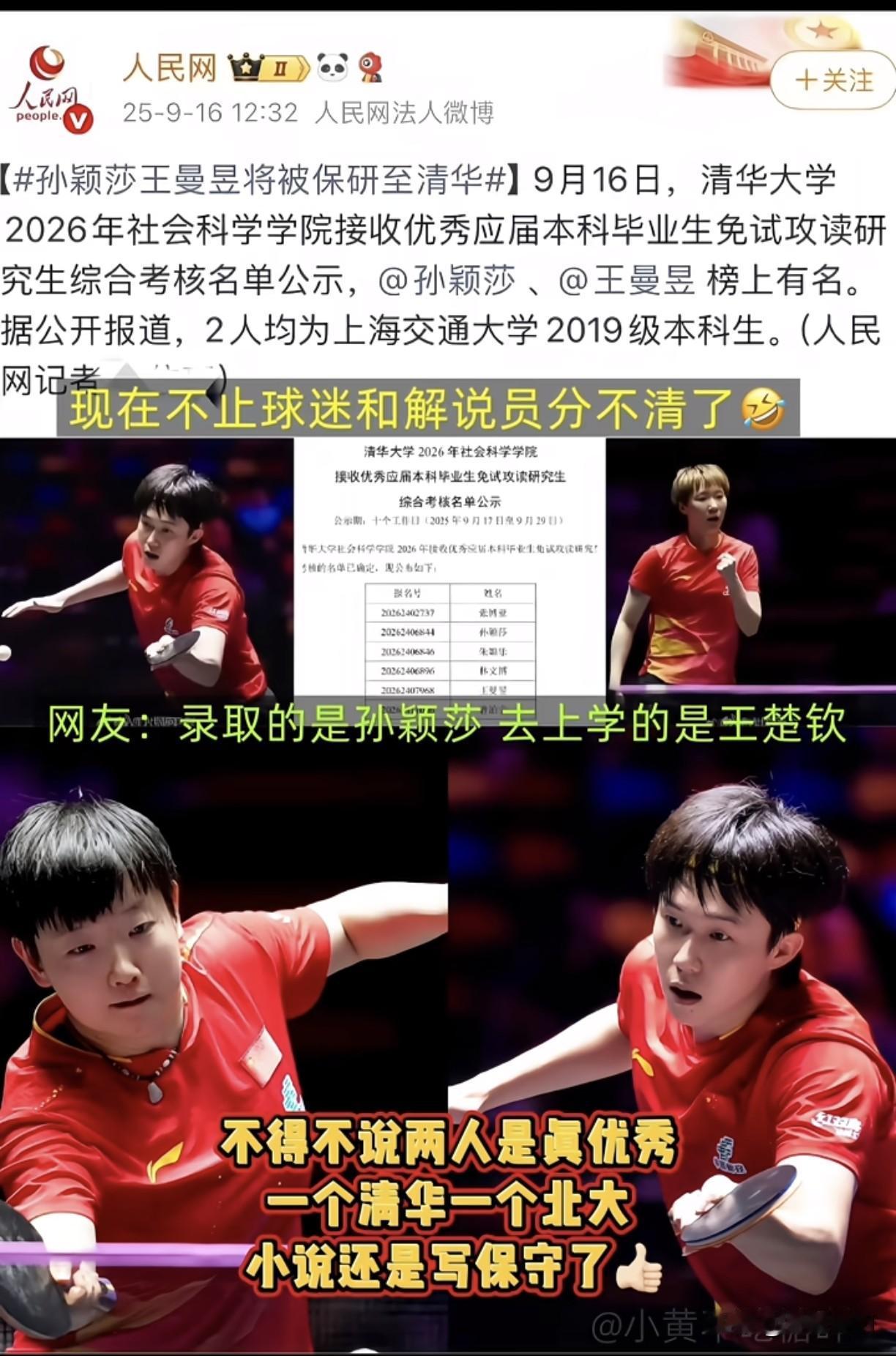 记得王楚钦被北大录取时，梦女们不是要接一个知书达礼高知的嫂子么？还说最好是北大