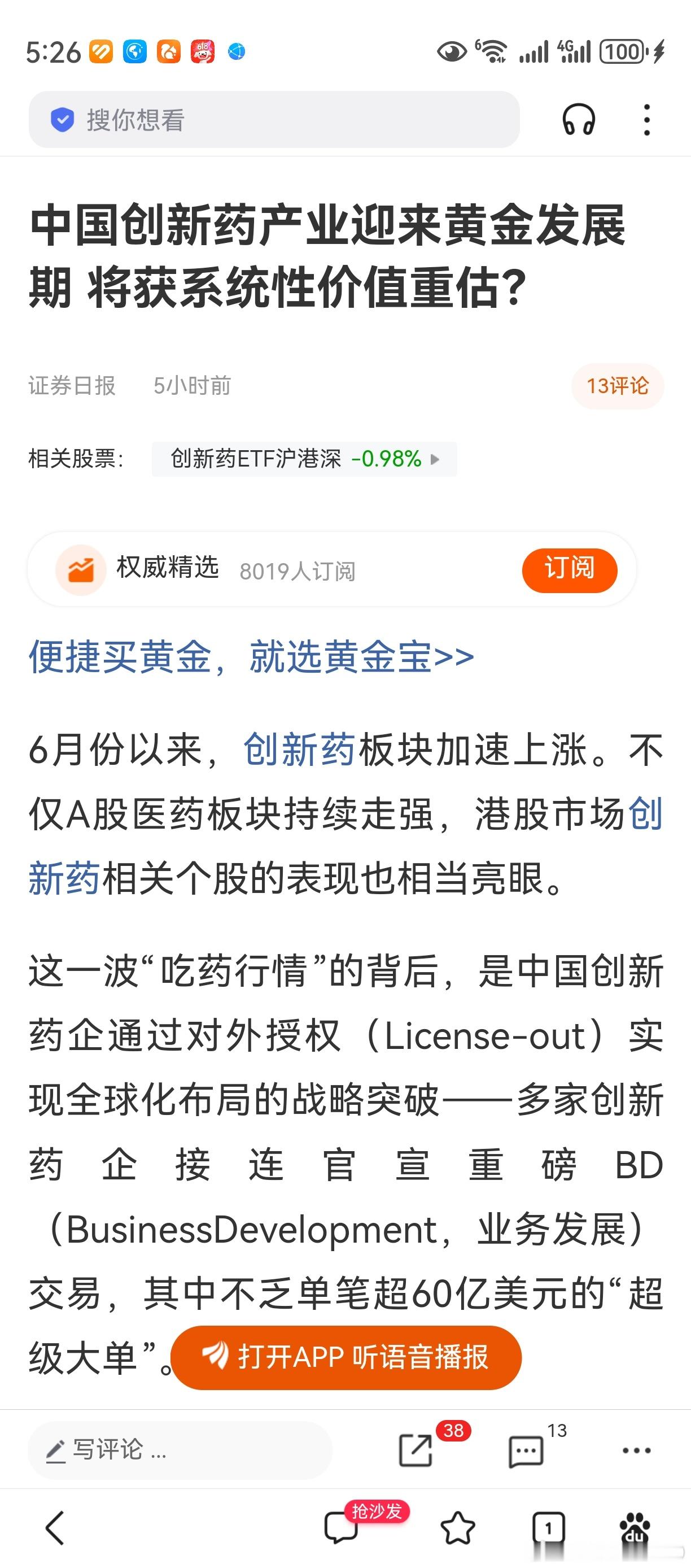 再生医疗，生命科学，个人的一个方向。生物医药也好，创新药也好，生物制造也好，名词