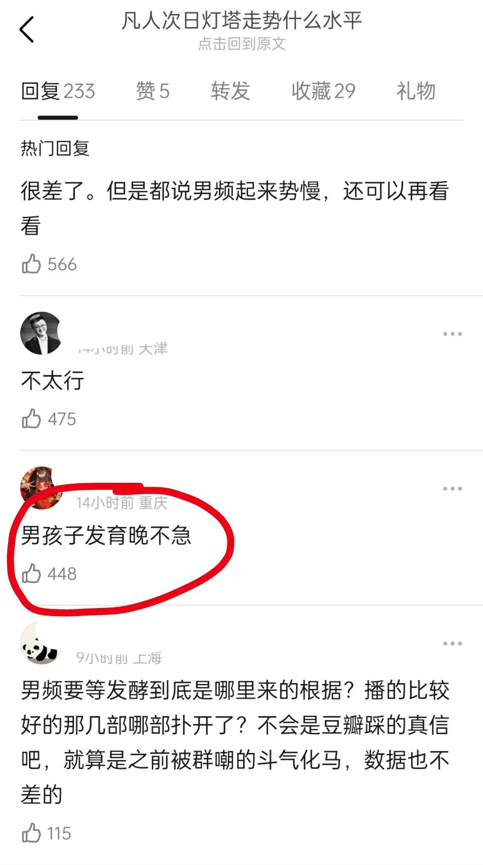 男孩发育晚，不急[笑着哭]​​​