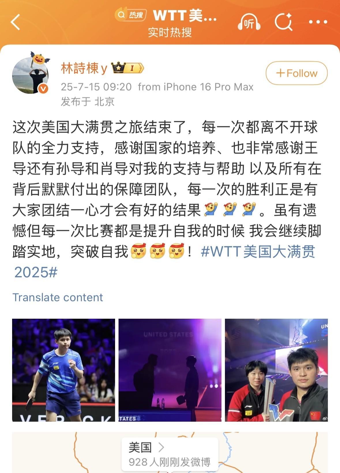 还好还好，林诗栋仍然是王皓心尖上的好苗苗。今日林诗栋发文总结自己的美国大满贯之旅