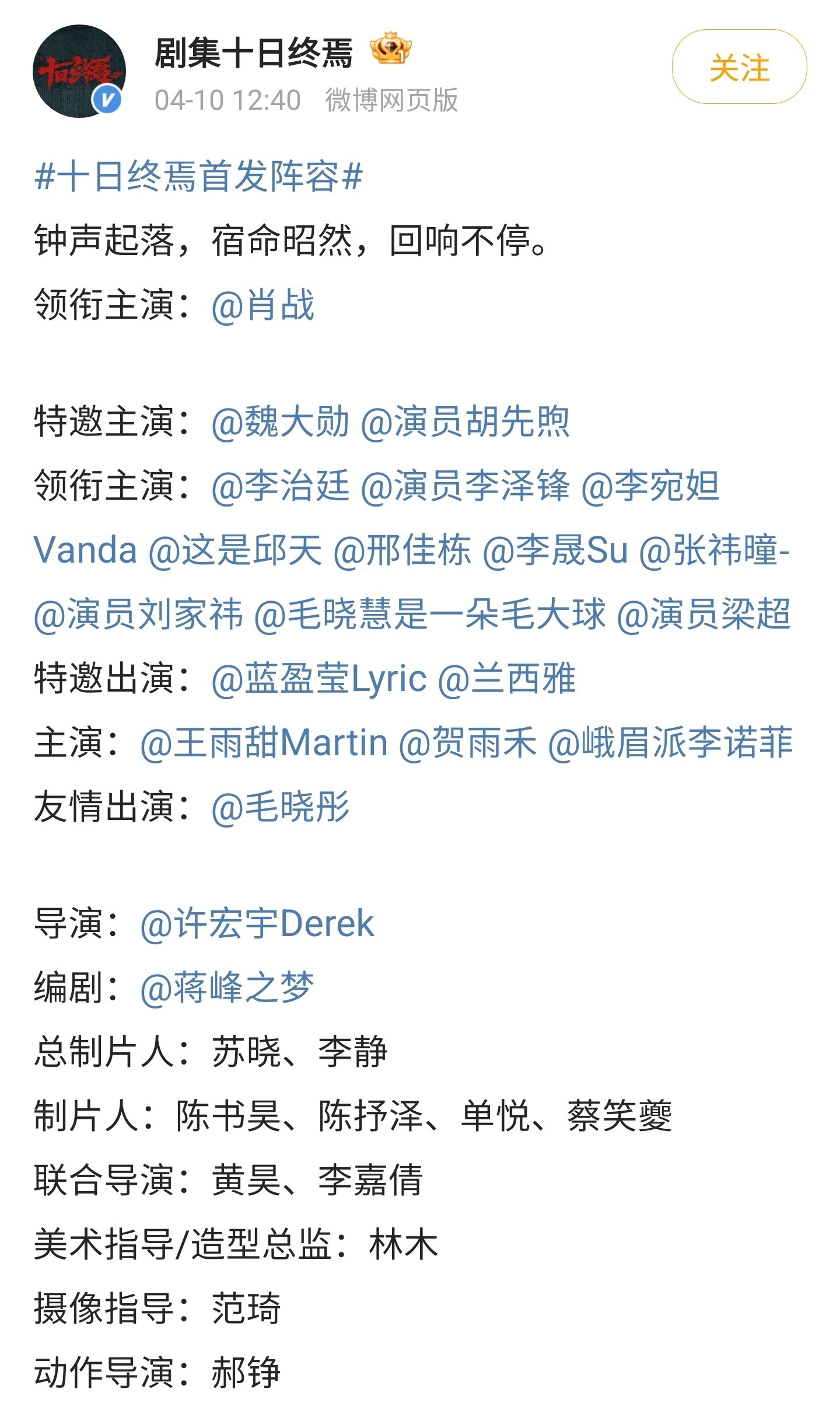 《十日终焉》官宣阵容了。谁当年没追过番茄这本爆火的悬疑神作啊！追文的时候就天天盼