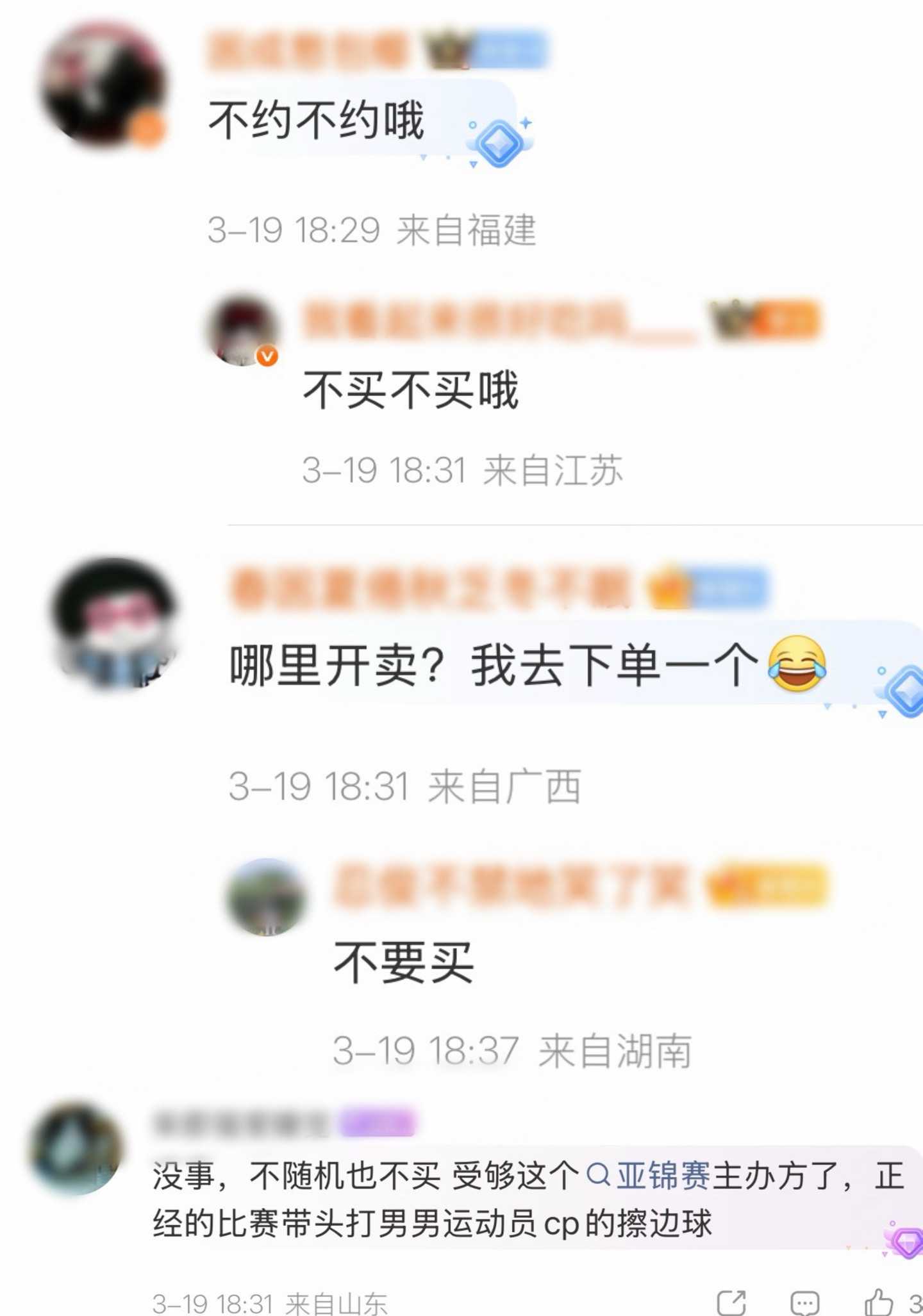 腐眼看人基形象大使周边你咋看出来的男男擦边球呀