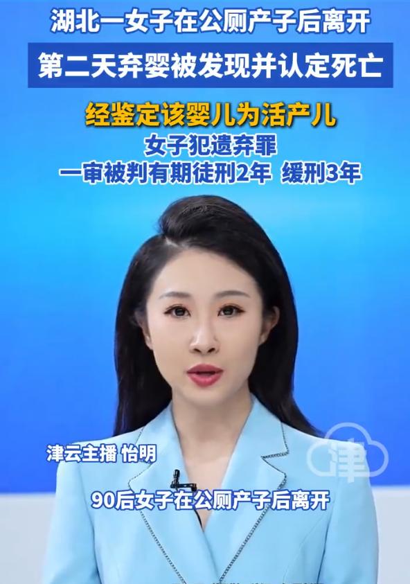 “虎毒尚不食子！”湖北，90后女子在公厕产下一名男婴后，直接离开。次日凌晨4时许