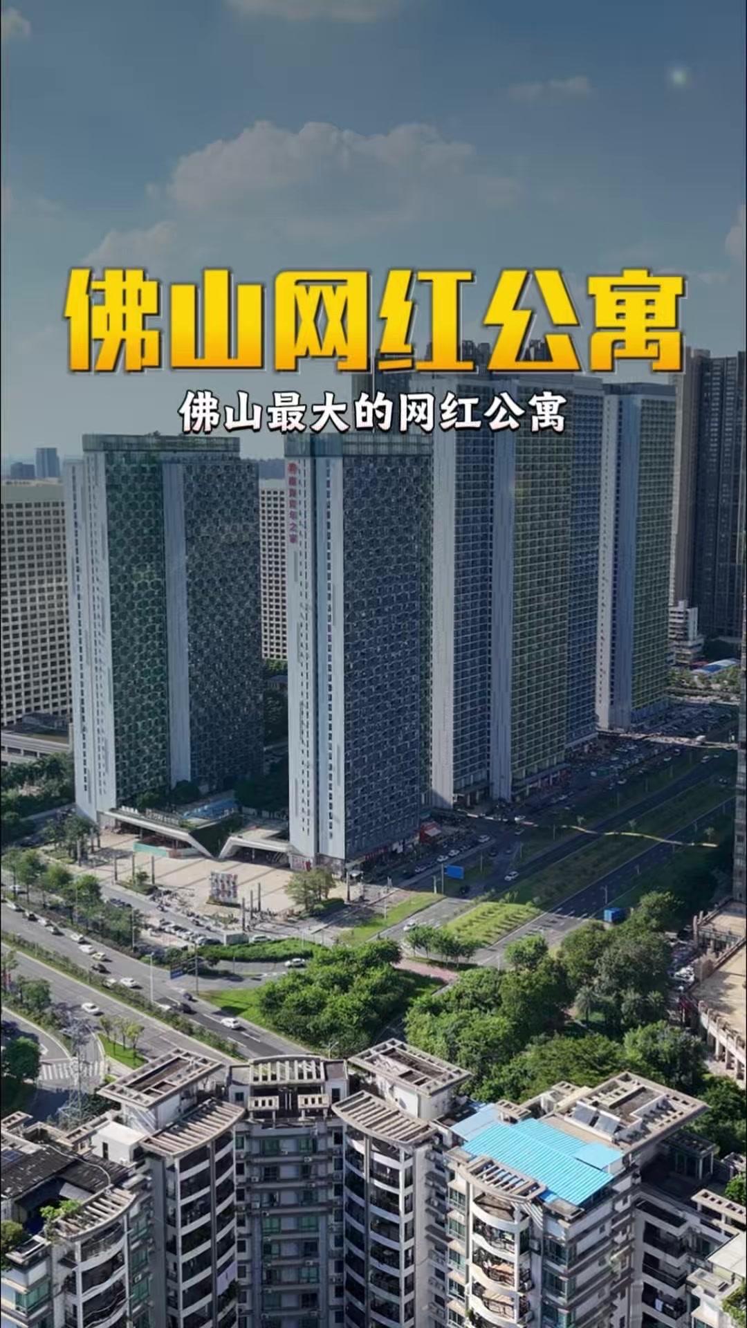 你见过两万多女主播同住的公寓吗？密密麻麻的窗户背后，是广东佛山最大的网红公寓，榜