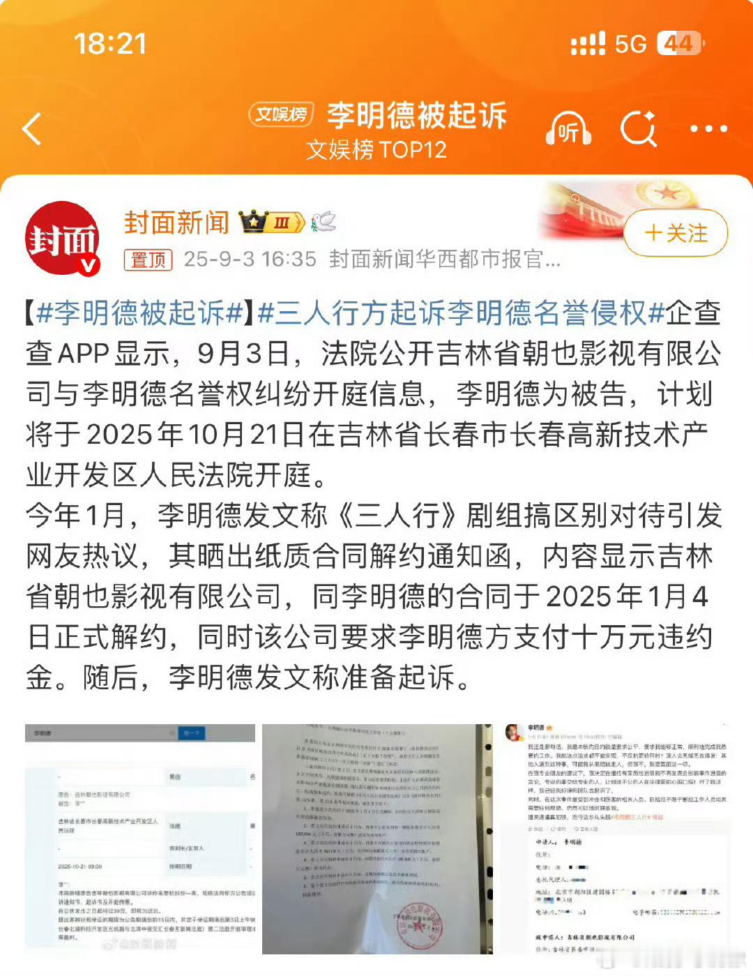李明德被起诉啊？不是吧李明德刚放出来又进去？[捂脸哭][捂脸哭][捂脸哭]​​​