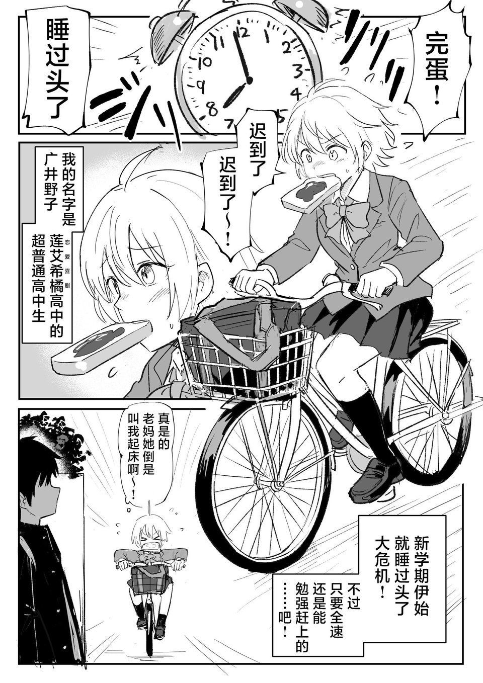 从恋爱喜剧中学习交通规则