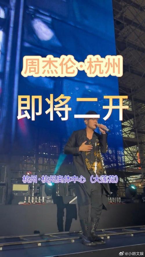 周杰伦杭州演唱会（4.3-4.5）引爆奥体周边商业。周边酒店预订暴涨1.6倍，房