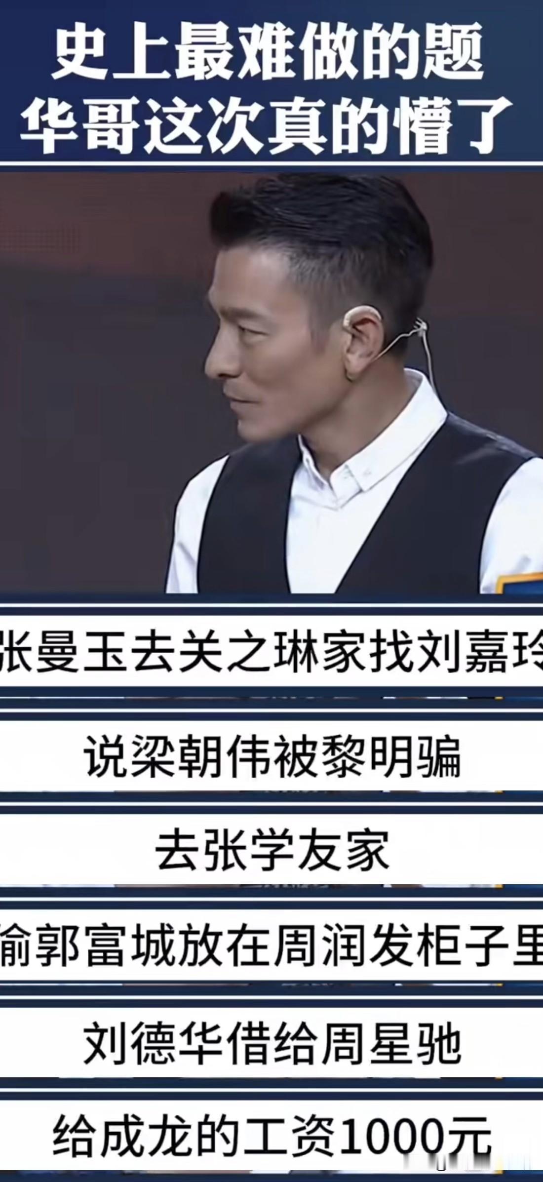 哈哈哈哈！撒贝宁一个问题，直接问懵刘德华！小撒问刘德华：“张曼玉去关之琳家找