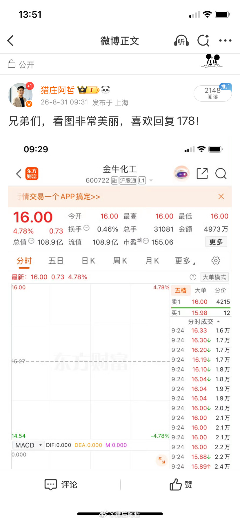 怎么样，兄弟们，美不美丽？哲哥牛不牛你们说了算！​​​
