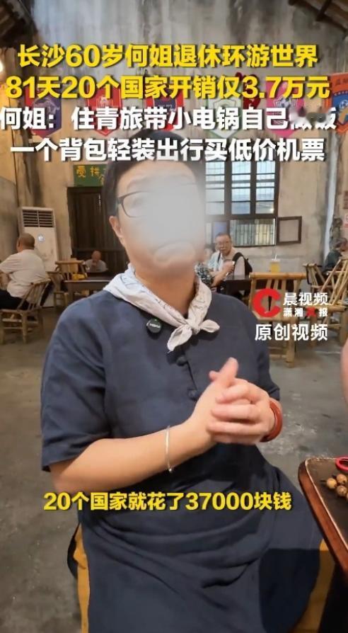 60岁阿姨开启环球旅行，81天走遍20国仅花费3.7万元。很多人觉得退休之