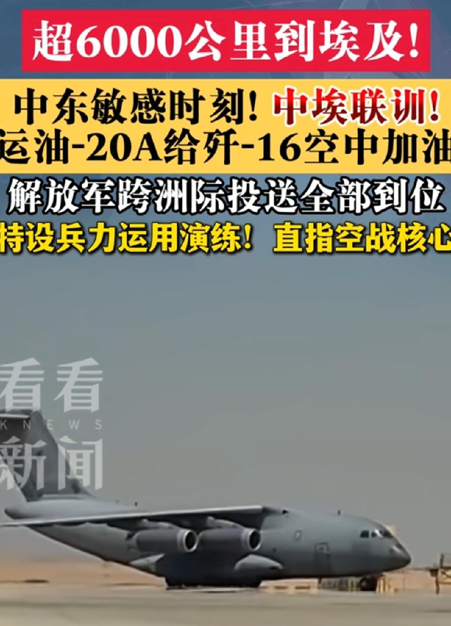 横跨两大洲，六千公里直达埃及，中国全体系作战系统到中东，哪个国家最慌？以色列人