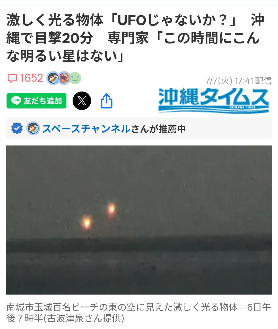 日媒：琉球突现不明发光体称是UFO据冲绳（古琉球国）当地媒体《冲绳时报》7月