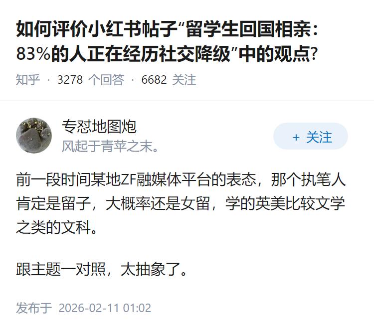 如何评价小红书帖子“留学生回国相亲：83%的人正在经历社交降级”中的观点?