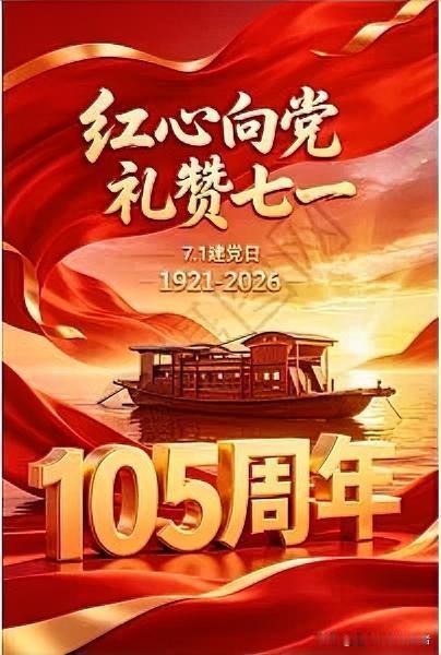 今日7月1日是中国共产党成立105周年纪念日，同日也是香港回归祖国29周年。今