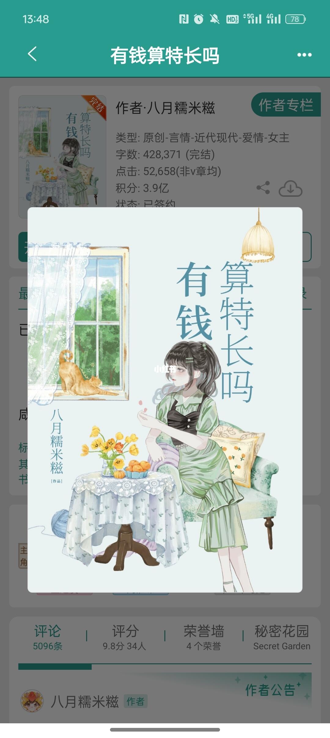 咸鱼绘梦师与冷痞特警的甜恋✨