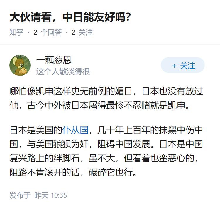 大伙请看，中日能友好吗？