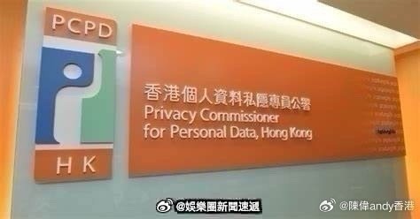 香港刑法香港监狱香港执法部门私隱专员公署「香港執法部門私隐专员公署呼籲慎防騙