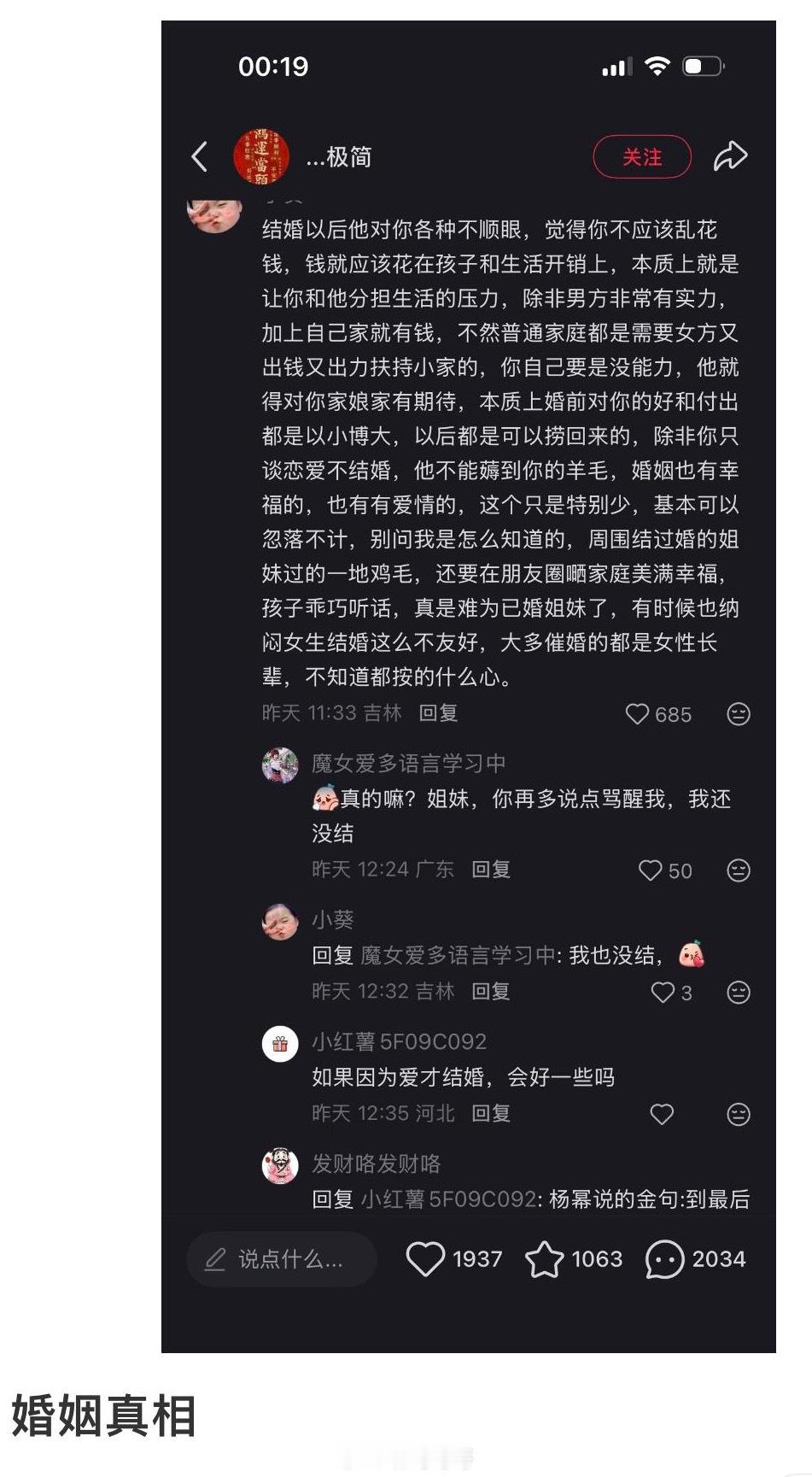 “婚姻的真相是这样的”