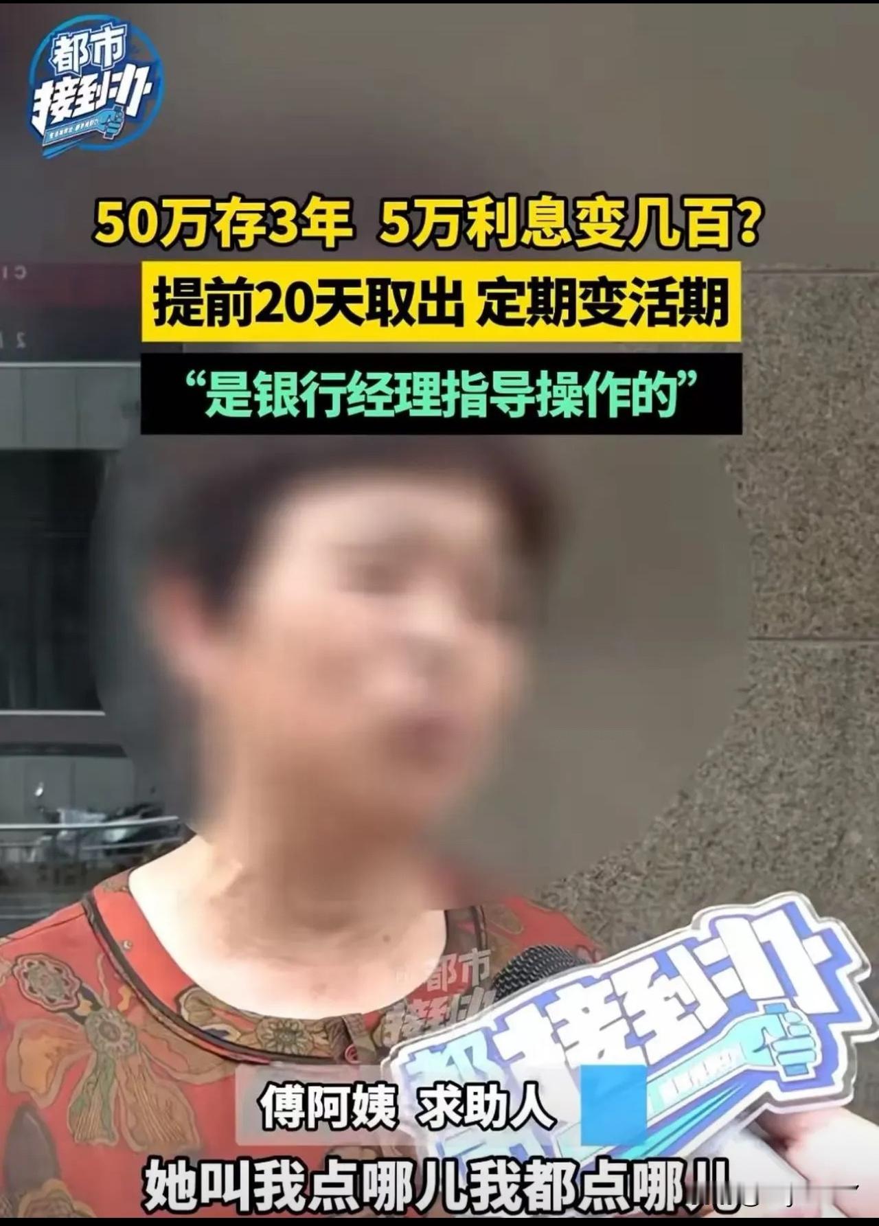 “5万利息变700块，我怎么能接受？”河南郑州，大妈50万在银行定存3年，到期本