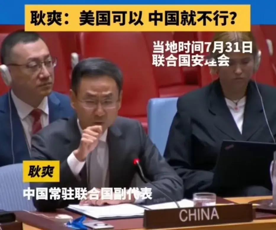 美国蛮横的要求中国不买俄罗斯的石油，中国常驻联合国代表耿爽把美国堵得哑口无言。