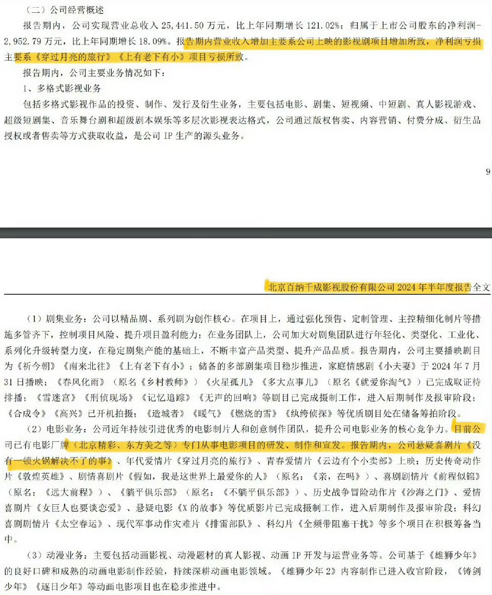 投稿：百纳千成真应该给杨幂和杨幂粉磕一个排片能力可以说是没有，宣传规划依托苟史，