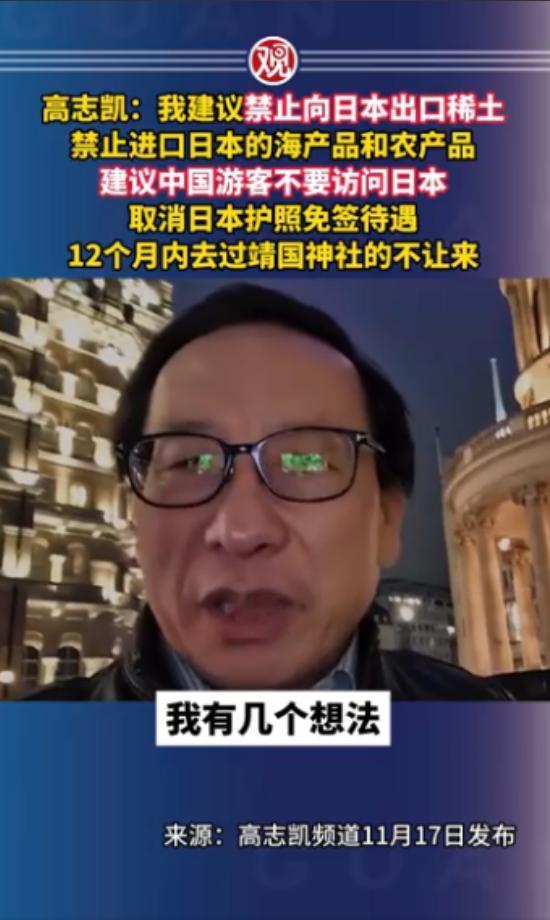高志凯教授制裁日本的五招：一：禁止向日本出口稀土。二：截断日本农渔产品销