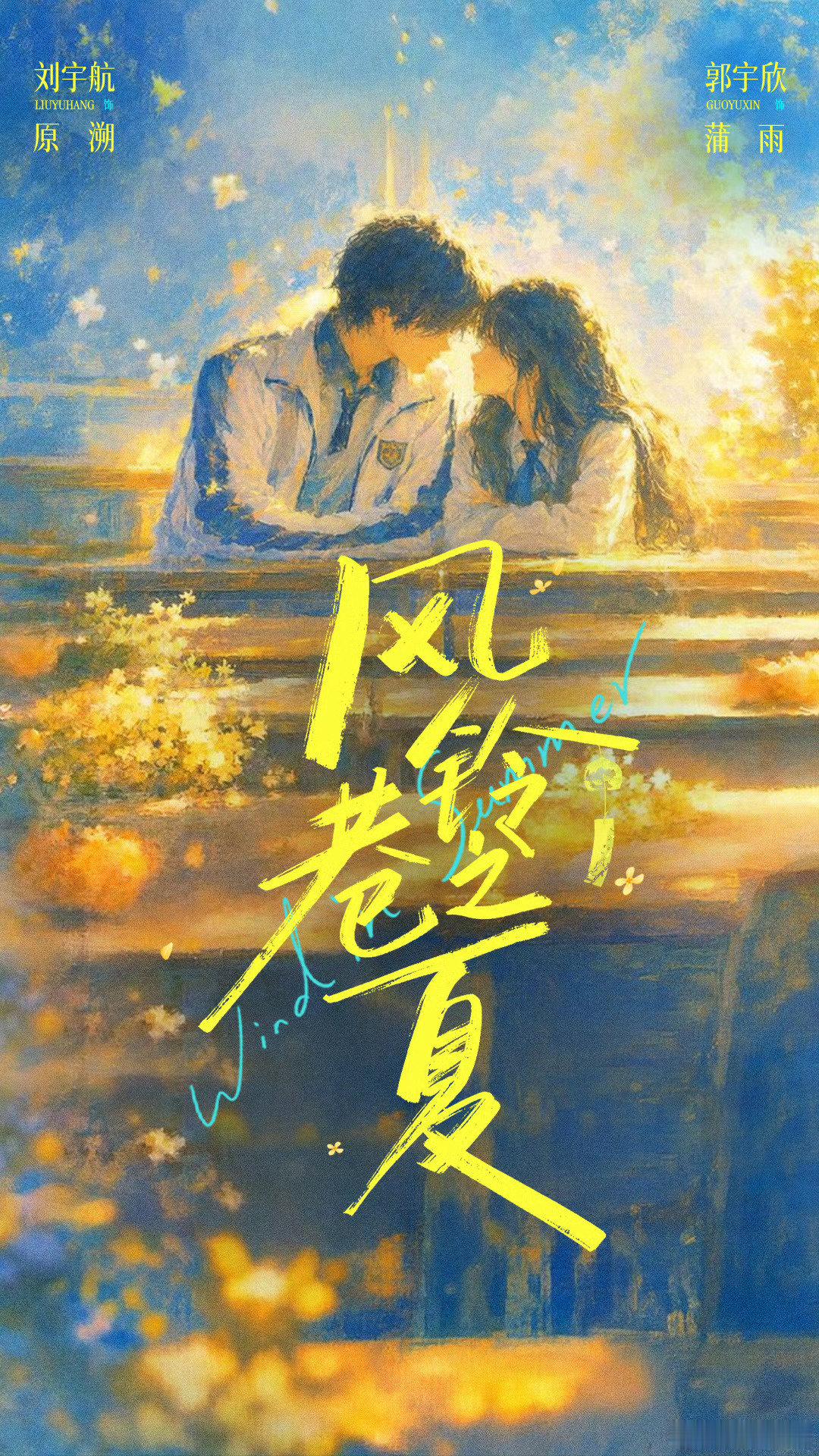 看到宇欣要进组了真的很开心，这个剧本也很喜欢，期待住了！#郭宇欣##郭宇欣#​