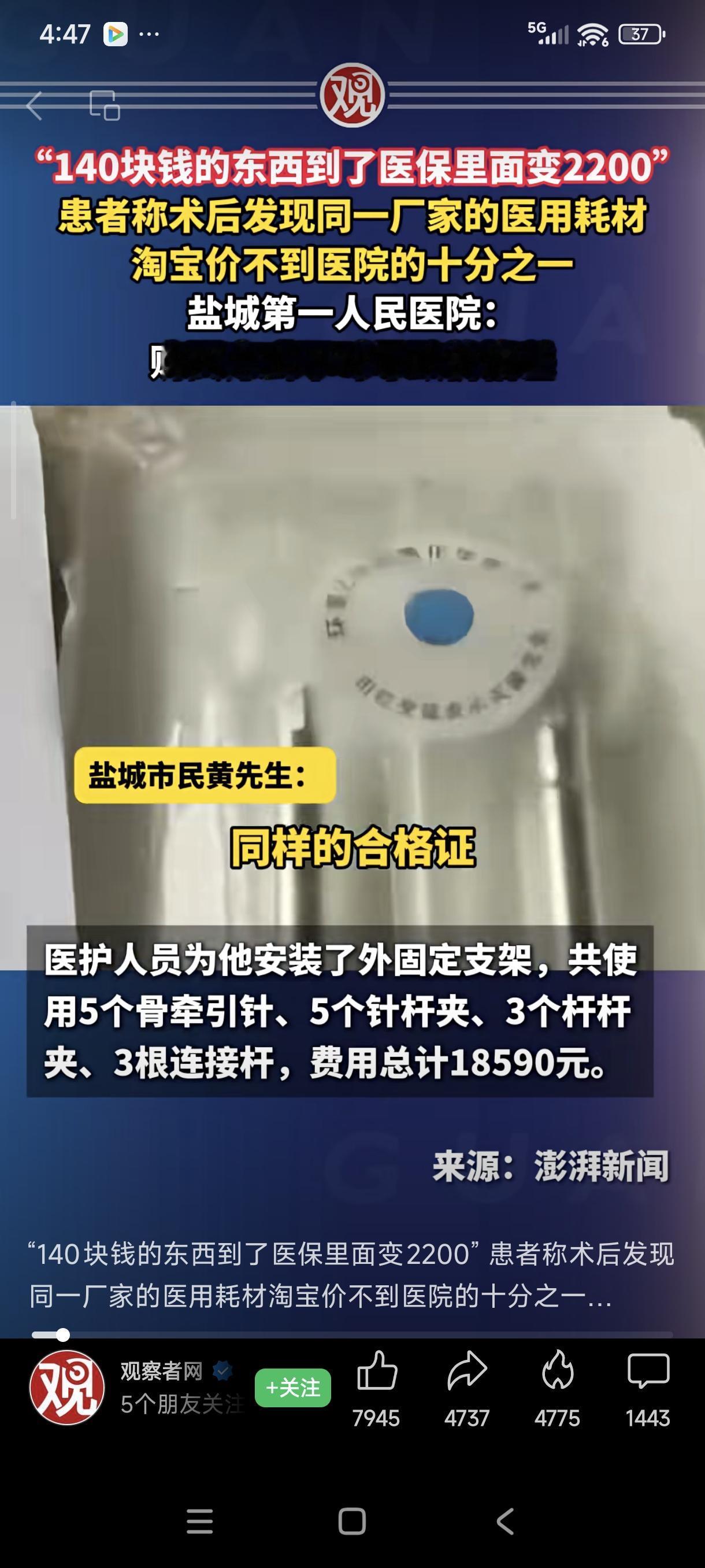 这算是露馅了吧?140块钱的东西到了医保里面就成了2200块钱,工作人员还说,是