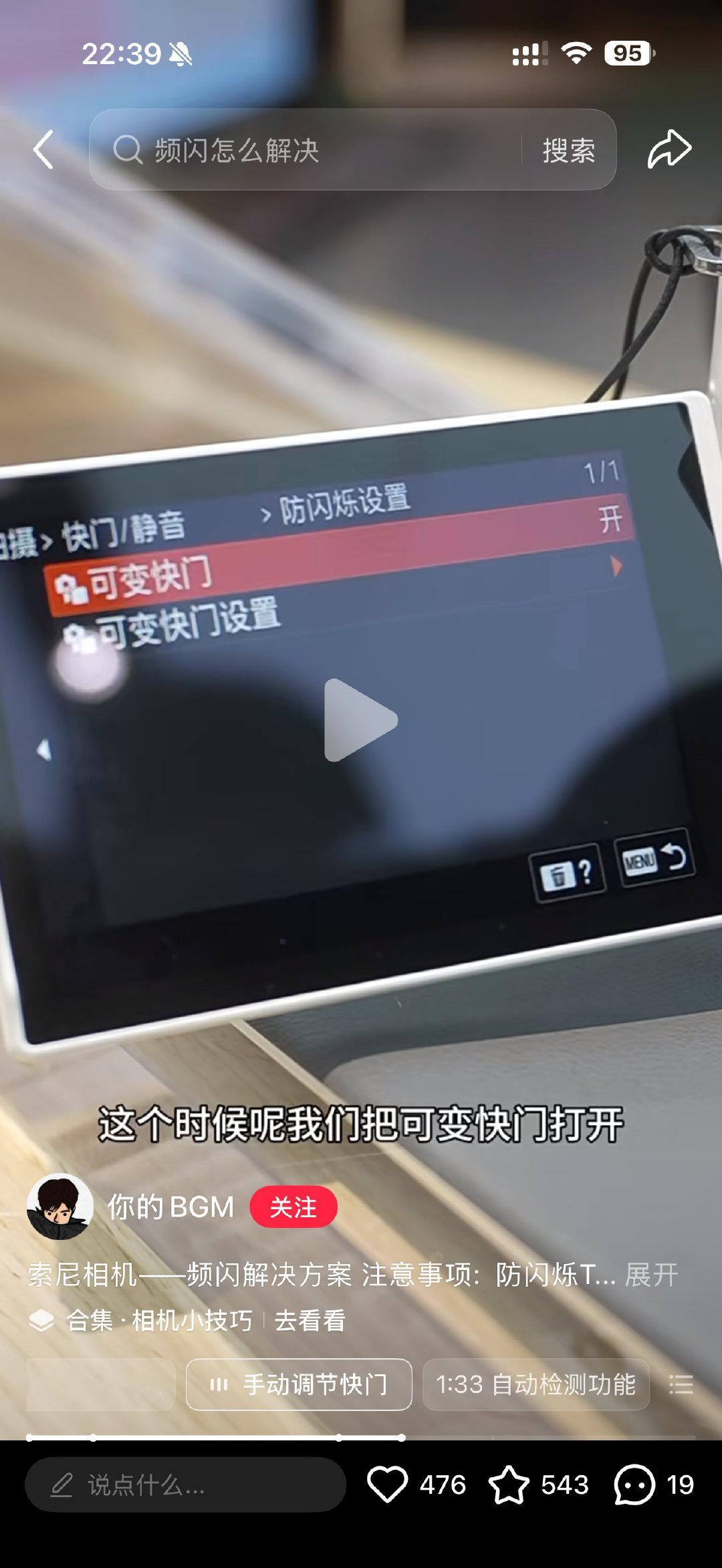 哎我搞不明白索尼这个频闪！我是不是下次应该换成4k50p😵可是佳能自动档就都没有这种问题​